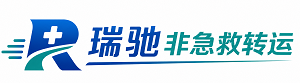 濂溪区瑞驰非急救转运｜病人出院长途护送服务